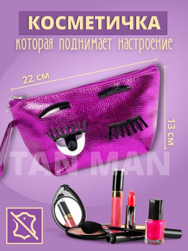 Cosmetic bag ТEyesУ fuchsia (TV-1518)