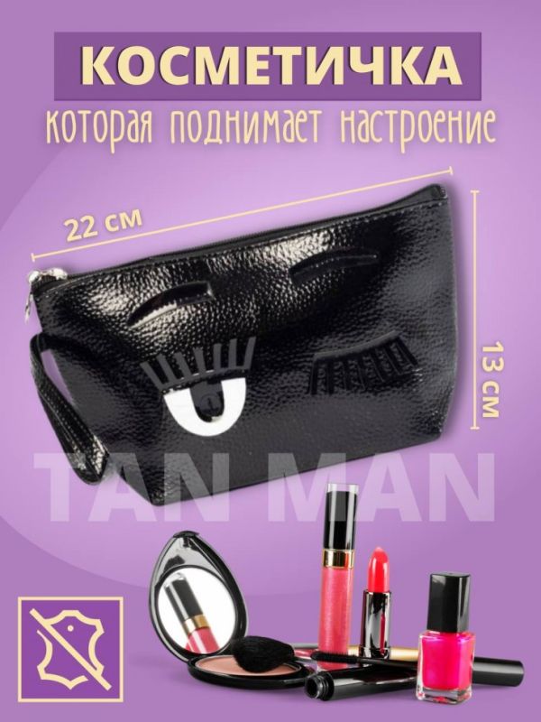 Cosmetic bag ТEyesУ black (TV-1518)