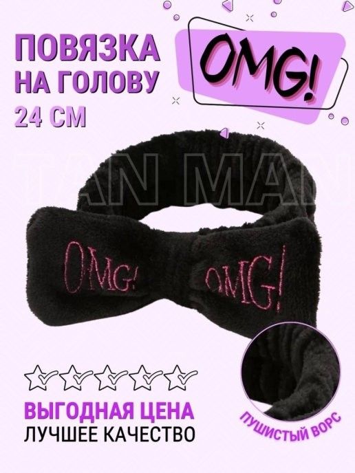 Headband OMG! OMG! black (TV-2955)